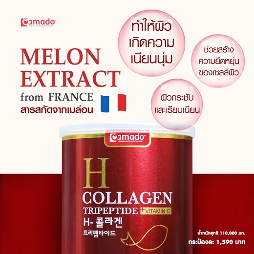 H Collagen ดีอย่างไร รีวิว