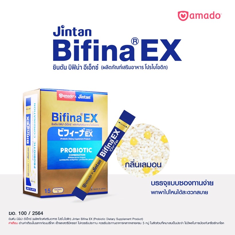 BIFINA EX คือโปรไบโอติก