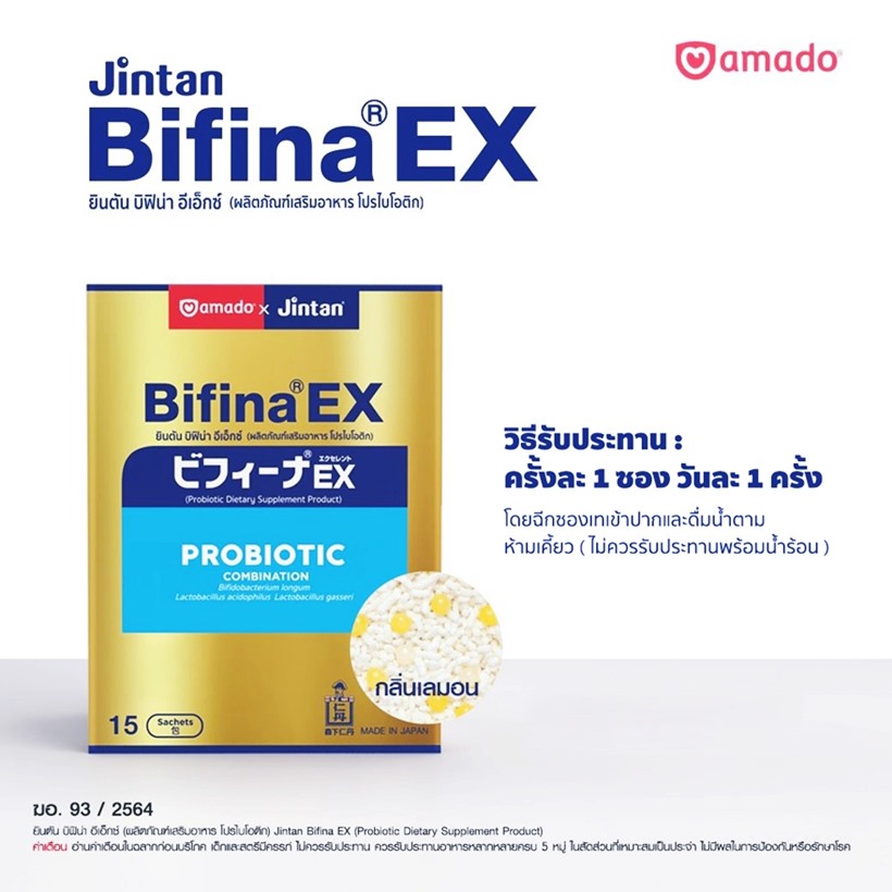 วิธีกิน BIFINA EX ที่ดีที่สุด