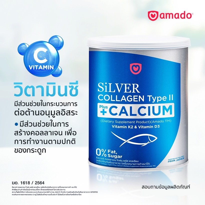 Silver Collagen +แคลเซียม รีวิว