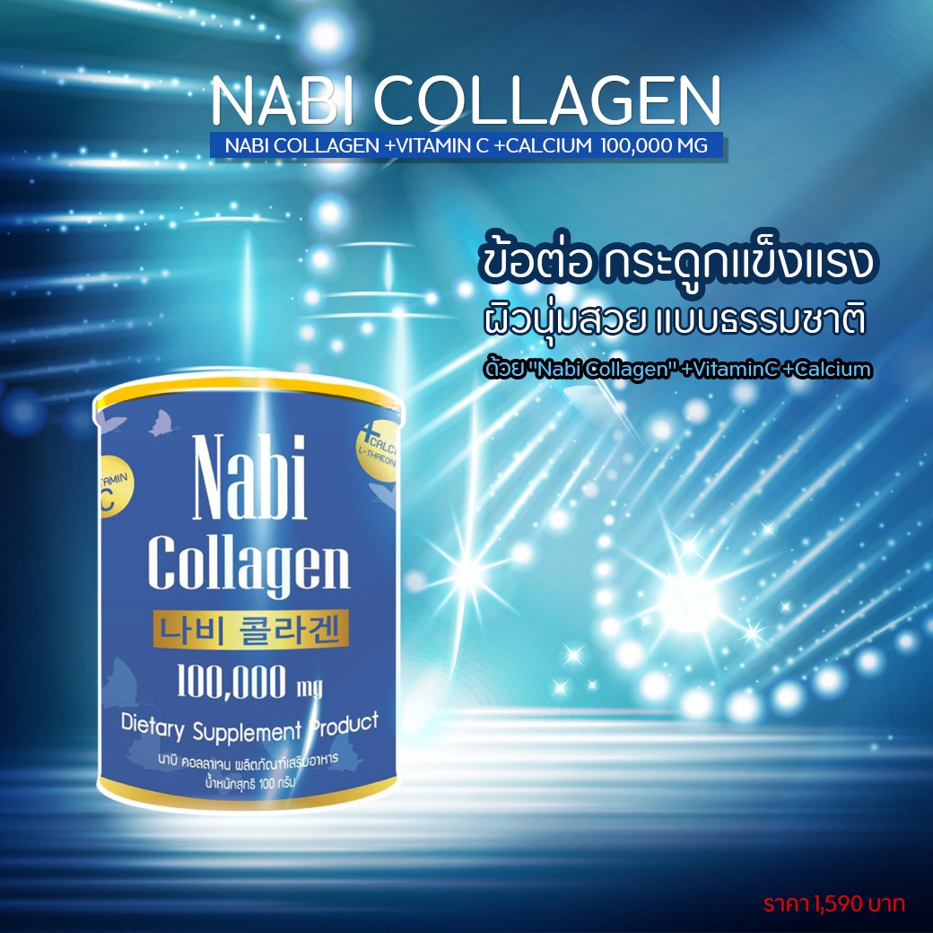 nabi collagen รีวิวคอลลาเจนที่ดีที่สุด