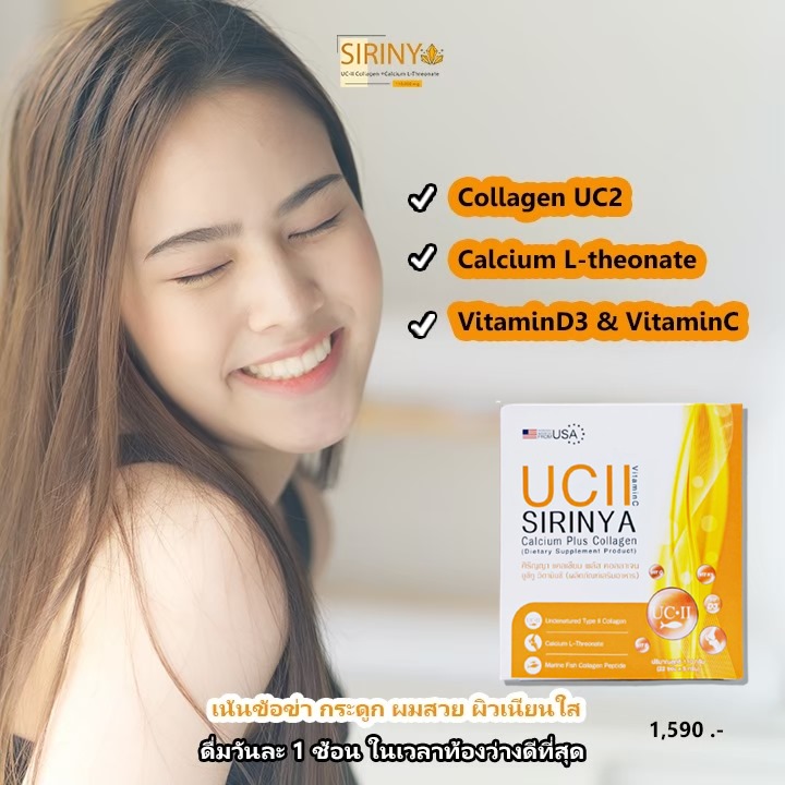Sirinya Collagen UC-II