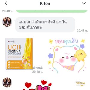 รีวิว sirinya-collagen-uc-ii 2023