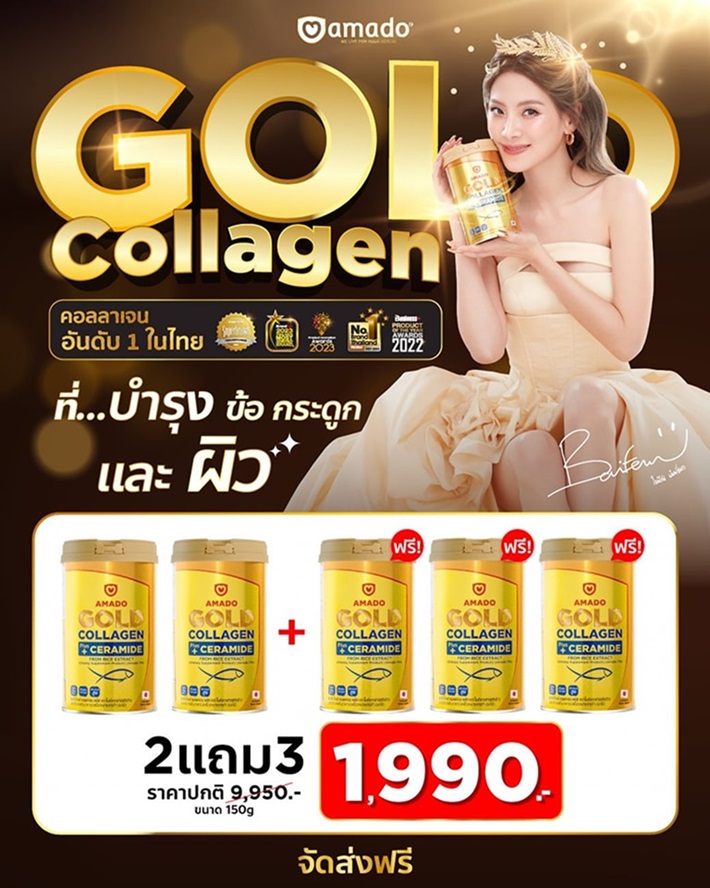 วิธีการดื่มAmado Gold Collagen ที่ดีที่สุด
